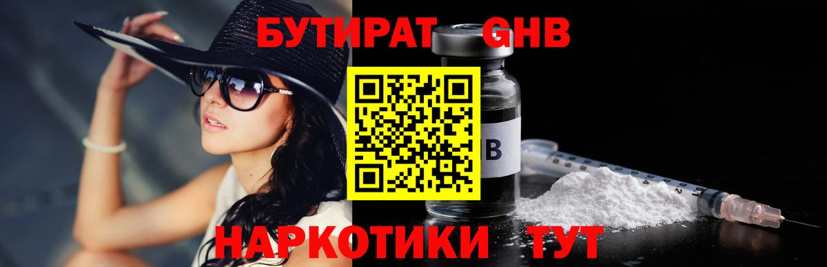 Бузулук  Бутират 1.4BDO  Вход с VPN 
