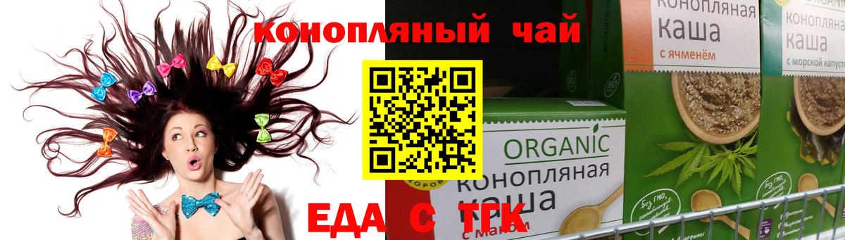 Еда ТГК марихуана  Вход с VPN  Бузулук 