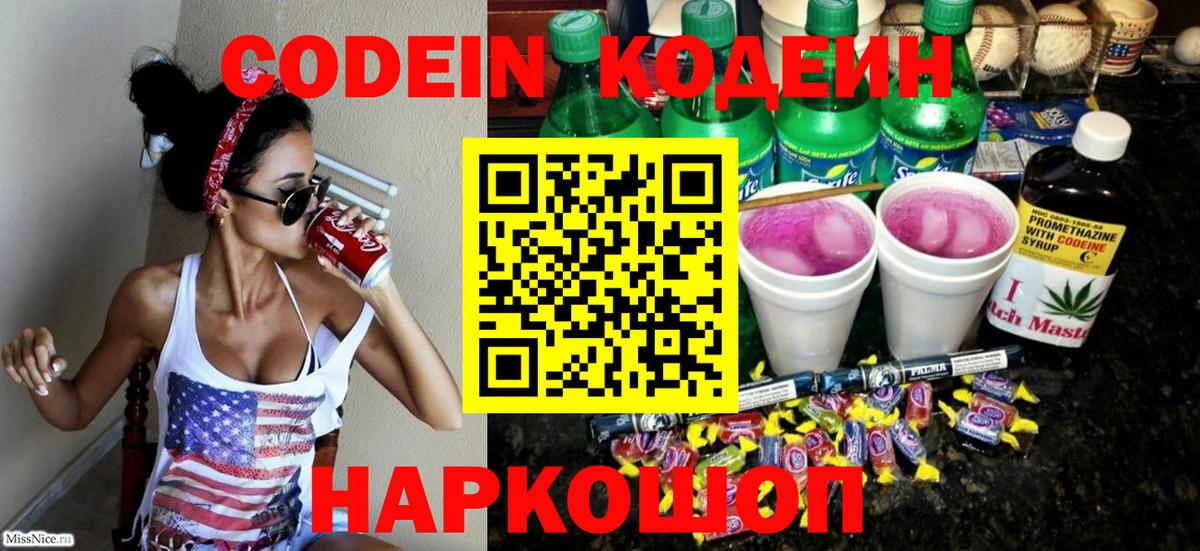 Бузулук  Codein Purple Drank  Вход с VPN 