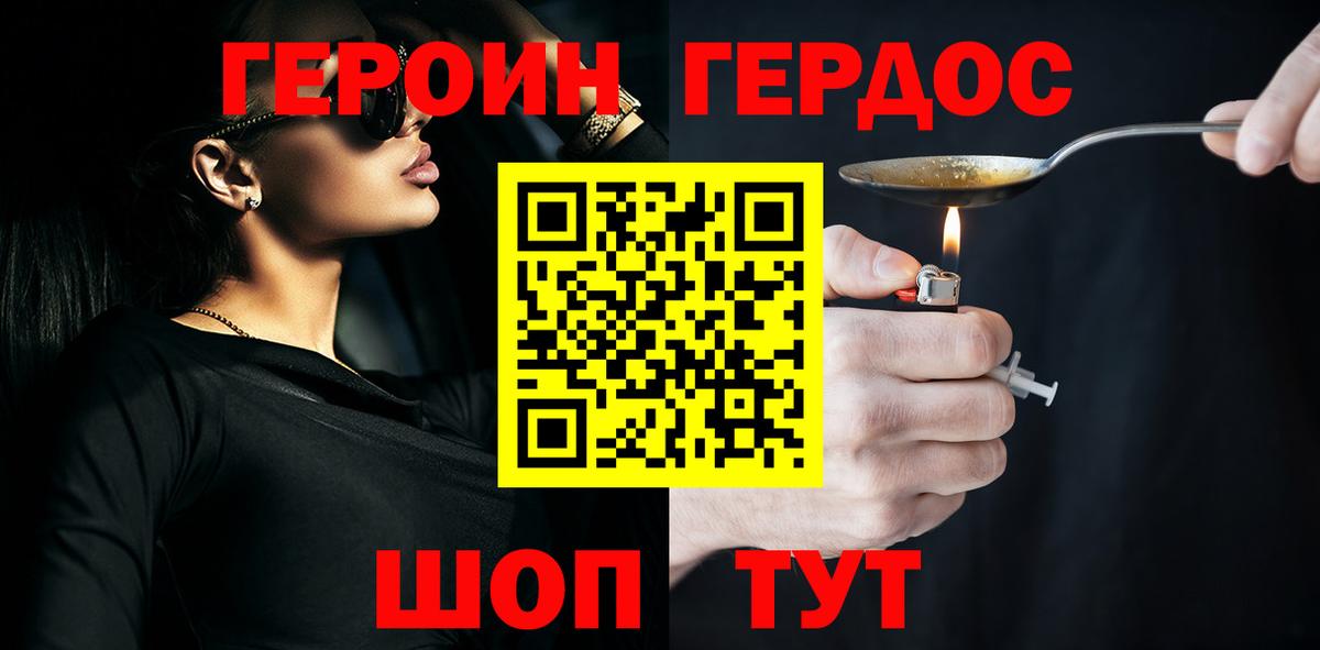 ГЕРОИН VHQ Бузулук