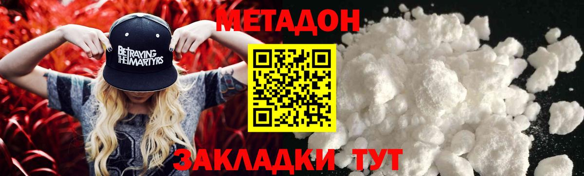 Метадон VHQ Бузулук